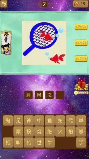 成语猜猜赚红包版图4