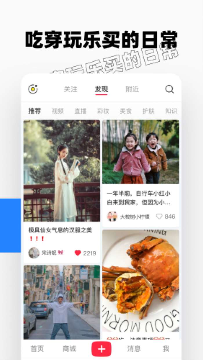 小红书app图1