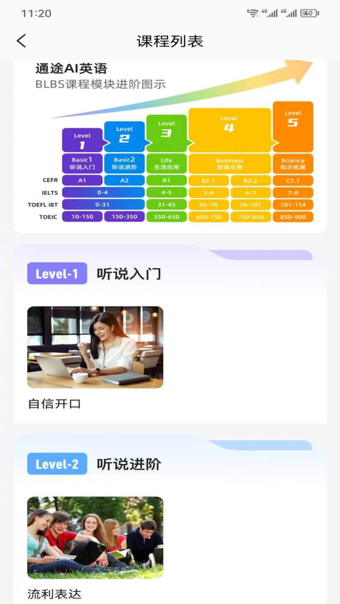 通途英语图3