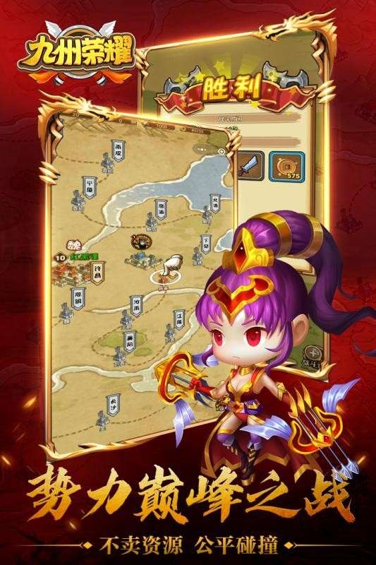 九州荣耀手机版图3