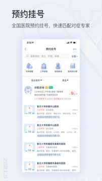 微医安卓版图2