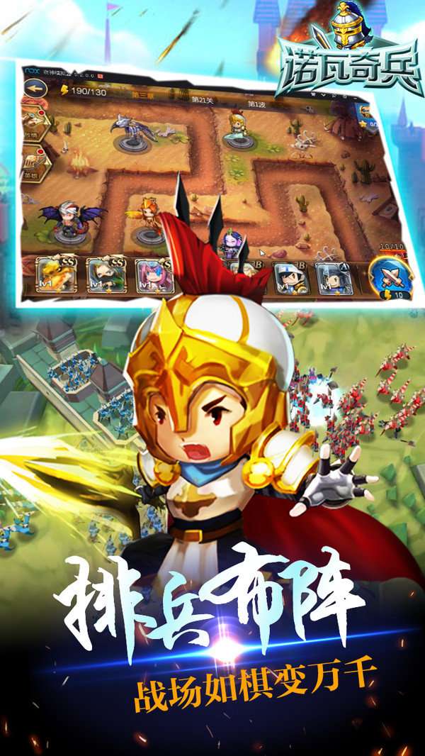 诺瓦奇兵策略为王图3