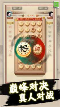 中国象棋巅峰对弈图2