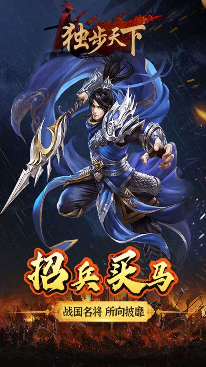 独步天下（三国文字版）图4