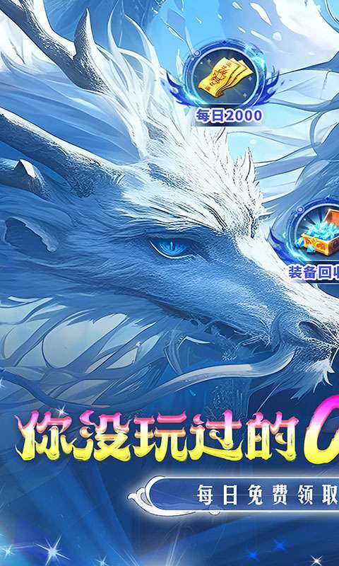 仙侠神域(0.1折免费版)图1