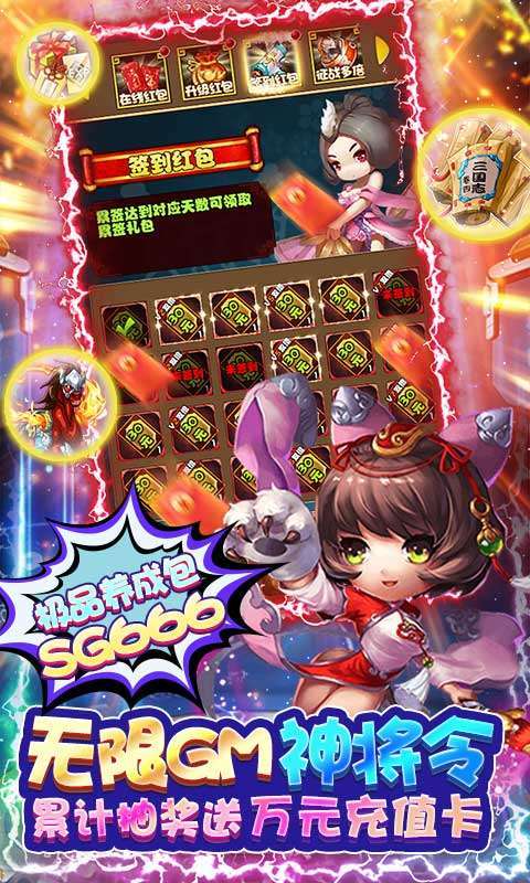 鏖战三国(免费送满GM)图5