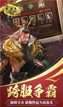 半熟英雄三国争霸图2