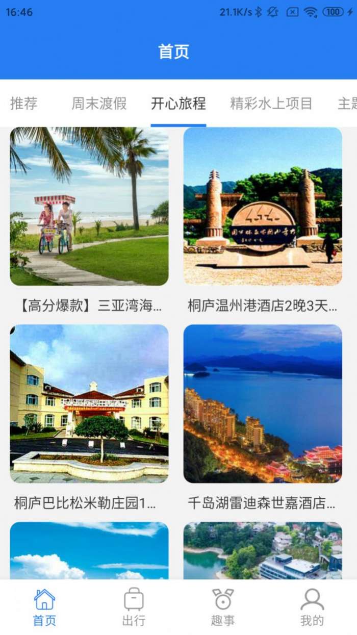 半阳岛旅游图2