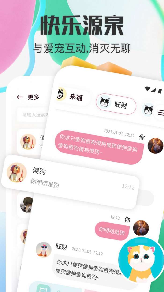 宠物对话器图3
