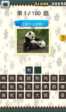 全民猜动物图3
