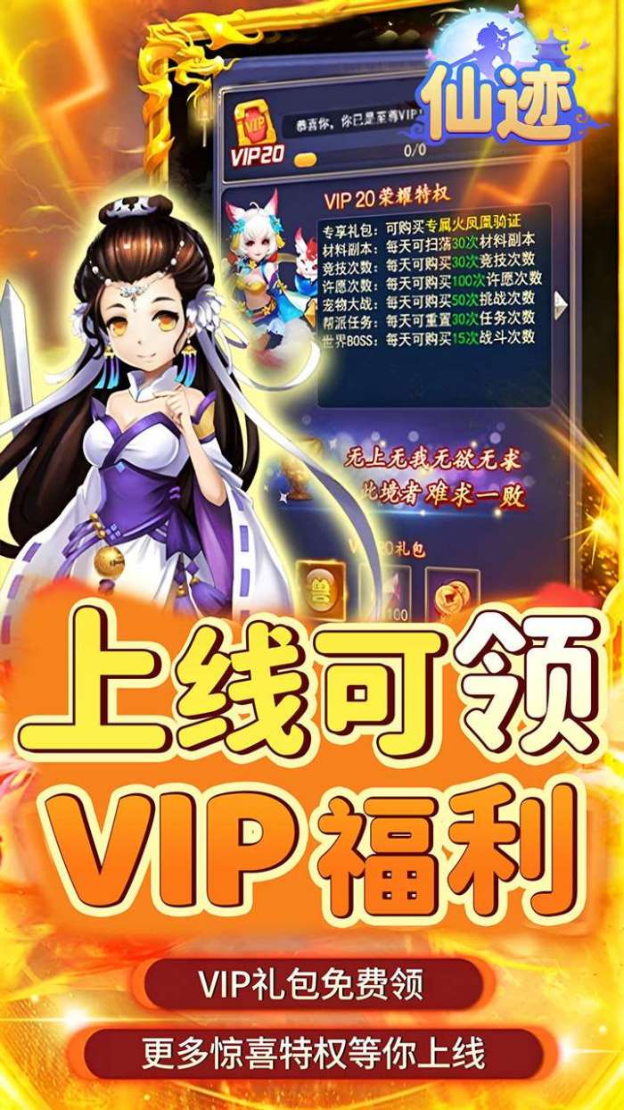 仙迹（0.05折送神宠）图4