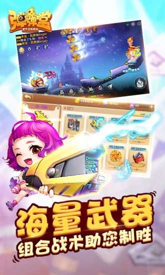 弹弹堂手游官网版图3