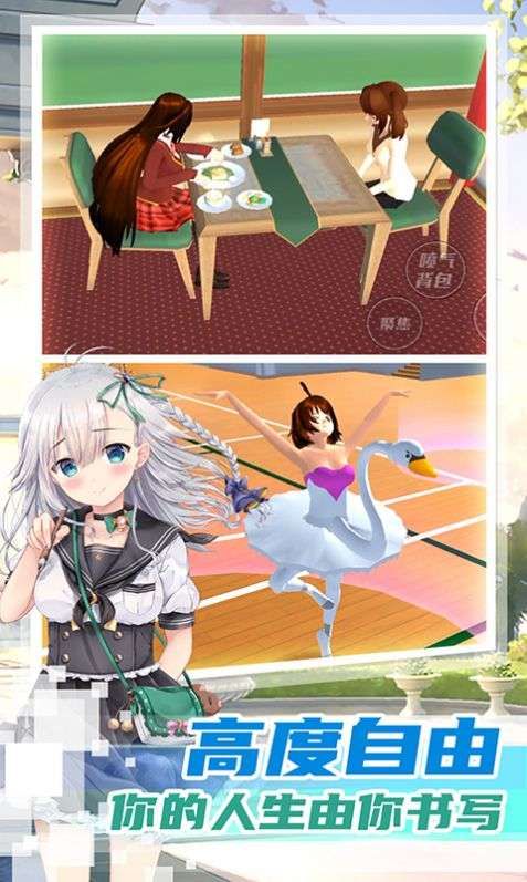 女子校园建造图5