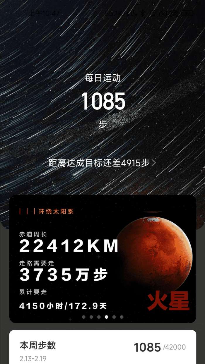 流星计步图2