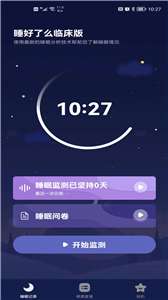 睡好了么图2