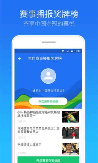 腾讯手机管家pro版图4