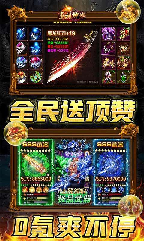 圣剑神域(0.1折狂砍策划刷充版)图5