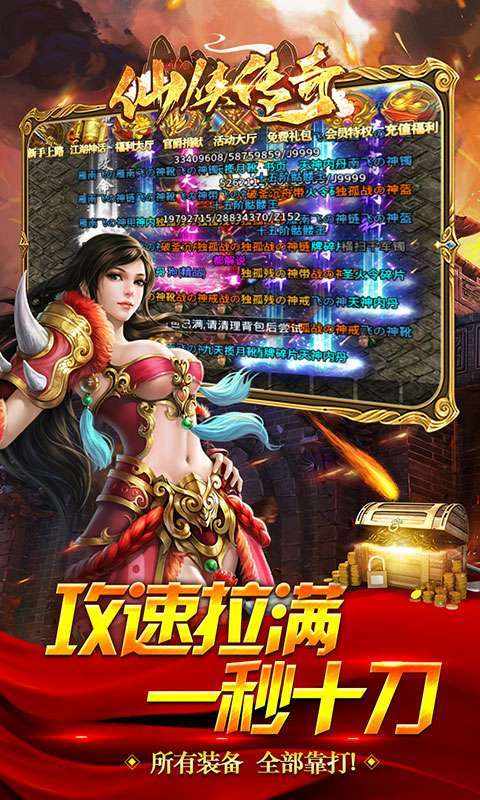 仙侠传奇（鸿蒙神器）图3