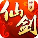 仙剑奇侠传3D回合