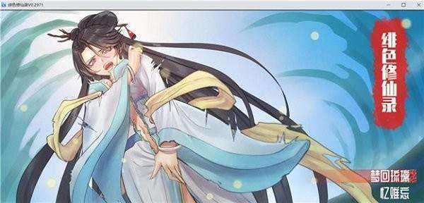 绯色修仙录冷狐版2.981图2