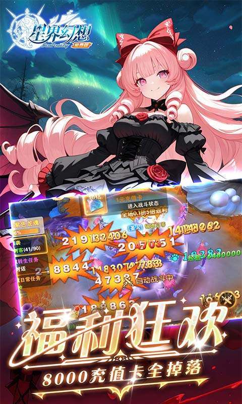星界幻想(0.1折高返免费版)图2