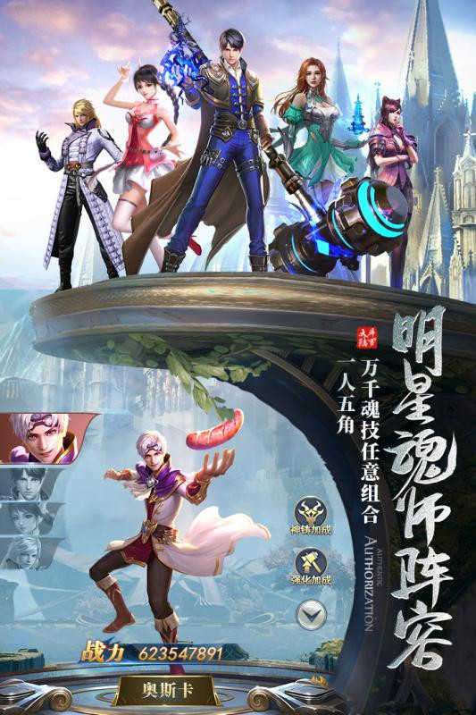 新斗罗大陆互通版图2