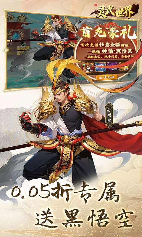 灵武世界（0.05折每天送充值）图4