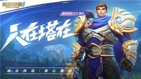 英雄联盟手游小米版图5