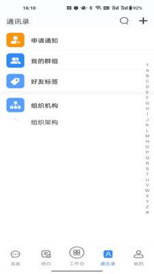 国密安全协同办公系统图3