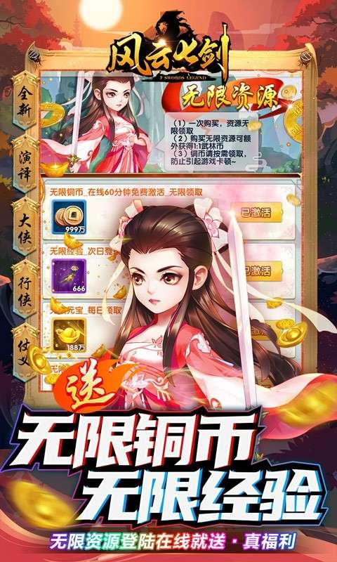 风云七剑正版图4