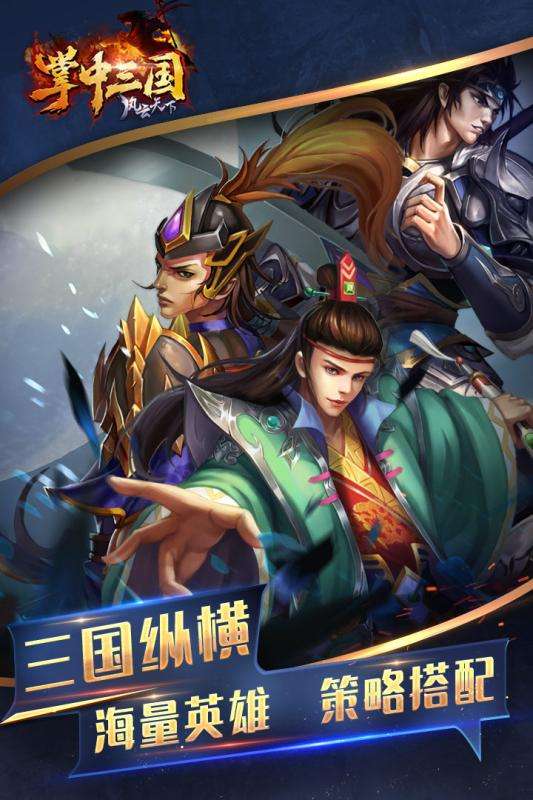 掌中三国公测版图4