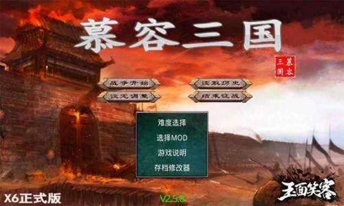 慕容三国无限金币破解版手机版图2