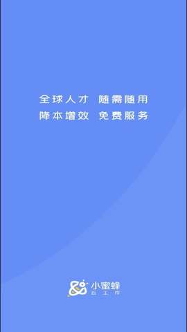 小蜜蜂云工作图3