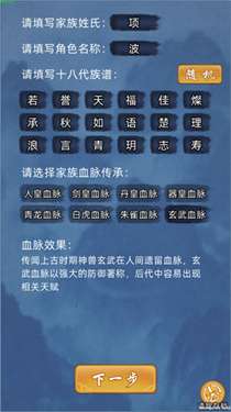 修仙家族模拟器折相思图1