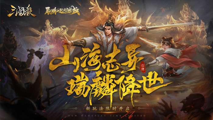 三国杀春节版图1