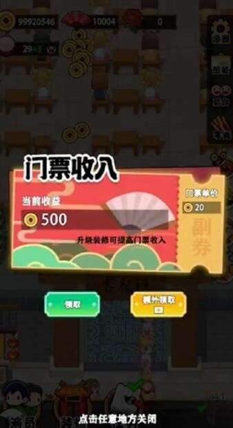 我的相声茶馆红包版图2