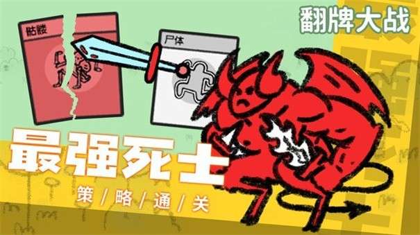 翻牌大战图1