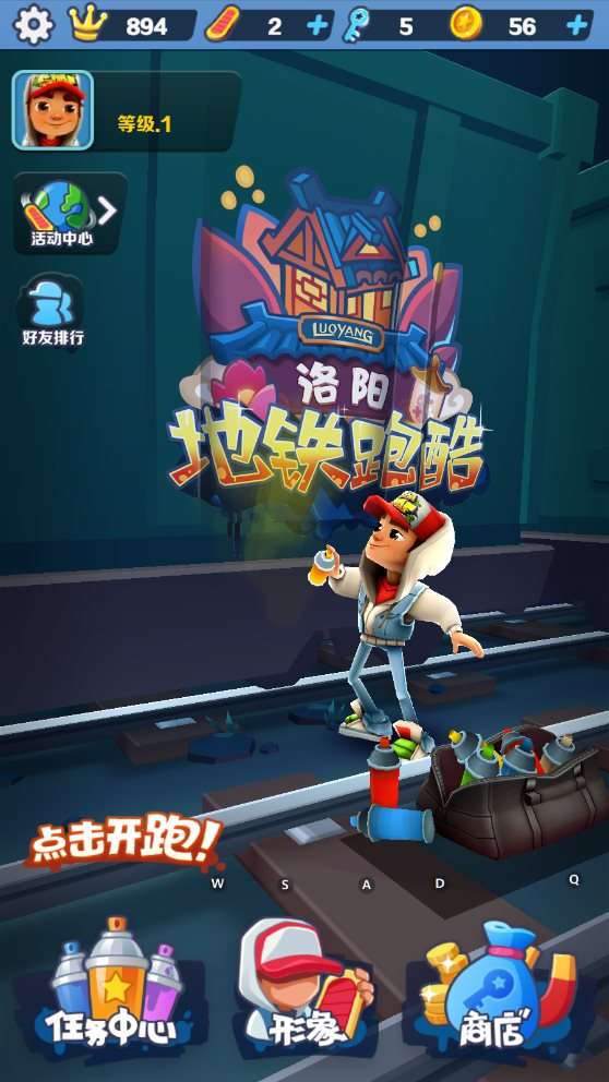 地铁跑酷奥特曼联动版图1