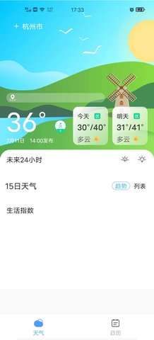 准确天气图1