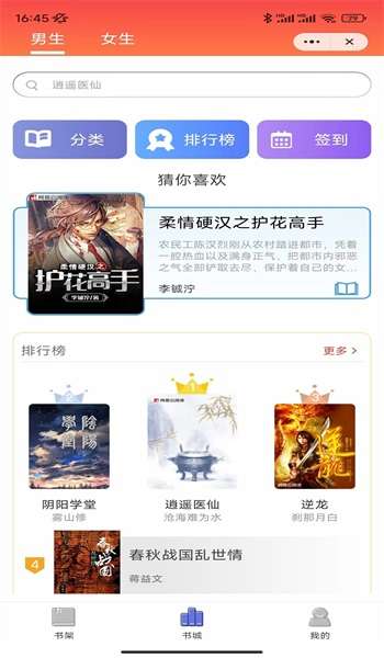 飘逸阅读图2