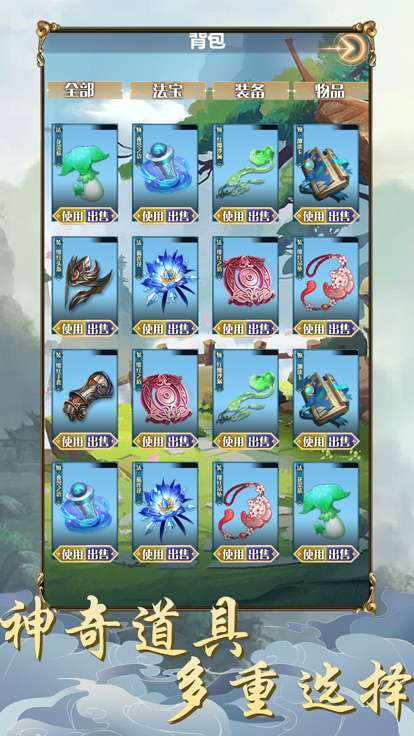 仙魔奇谈修仙世缘图4