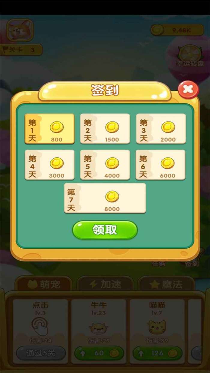 萌宠弹弹球图3