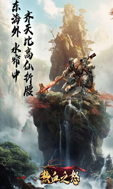 热血之怒（悟空爆爆爆沉默）图2