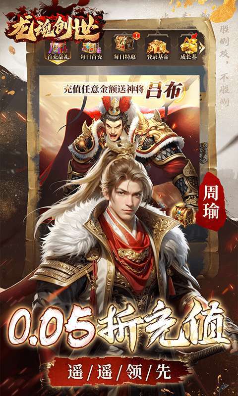 龙魂创世（0.05折）H5图2