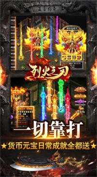 复古合击金币传奇手游图1