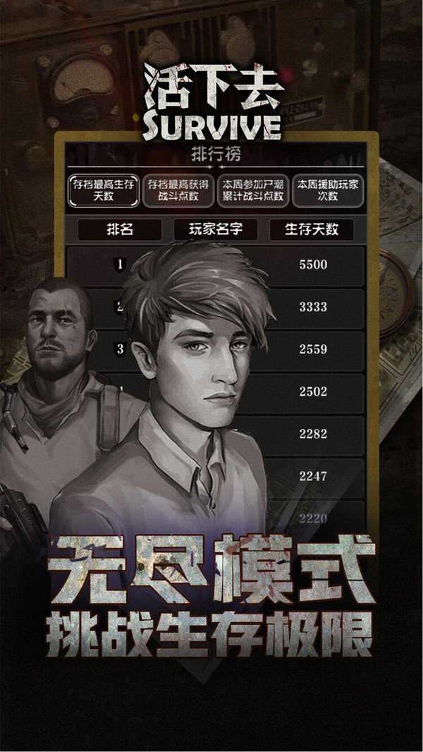 Survive活下去图3