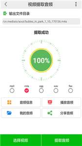 视频提取音频图2