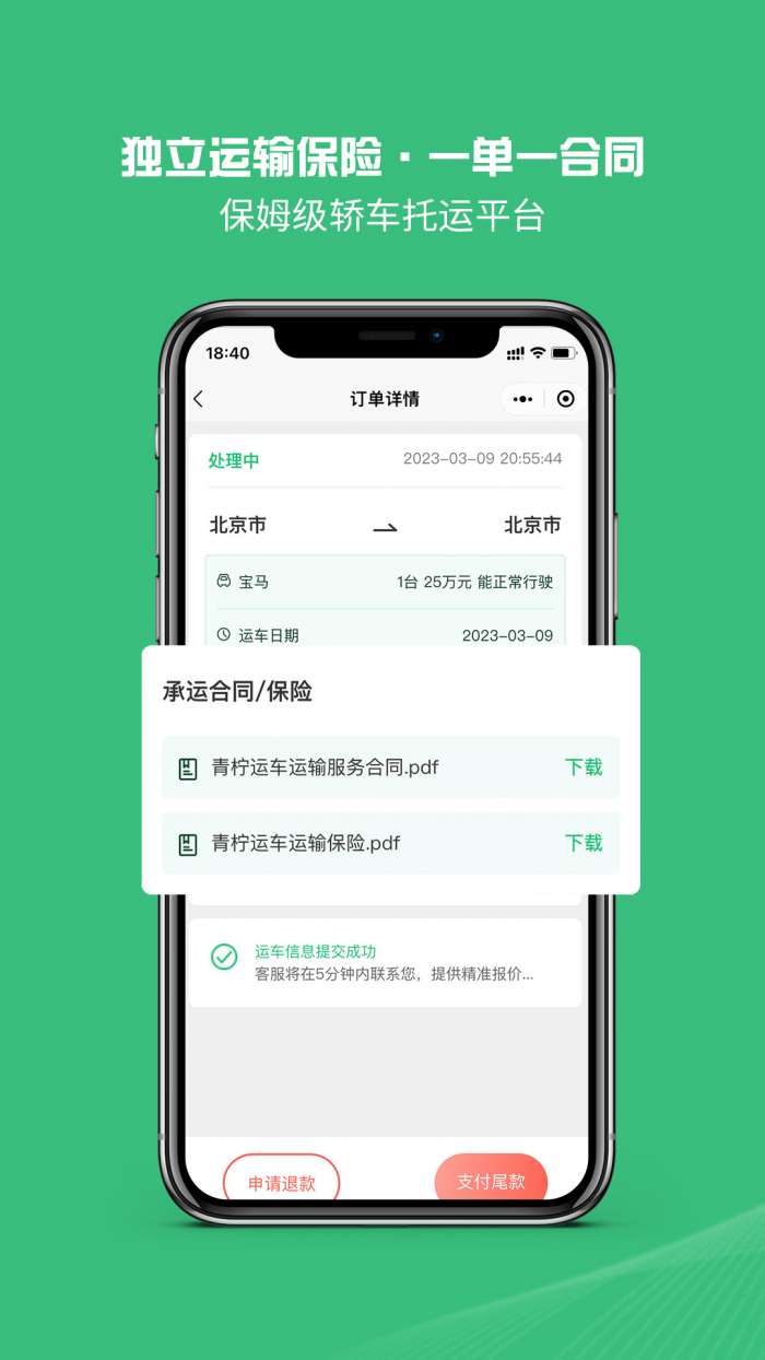 青柠运车图2