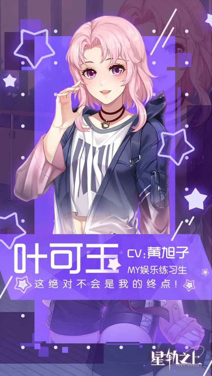 星轨之上测试版图4