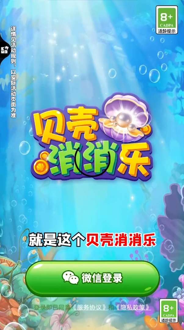 贝壳消消乐2022图3